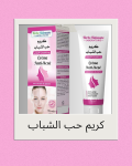 حب الشباب